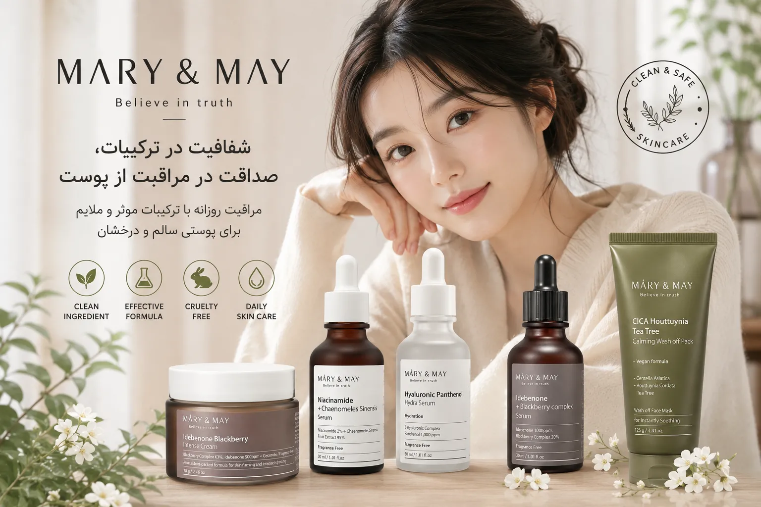 محصولات برند Mary & May مری اند می
